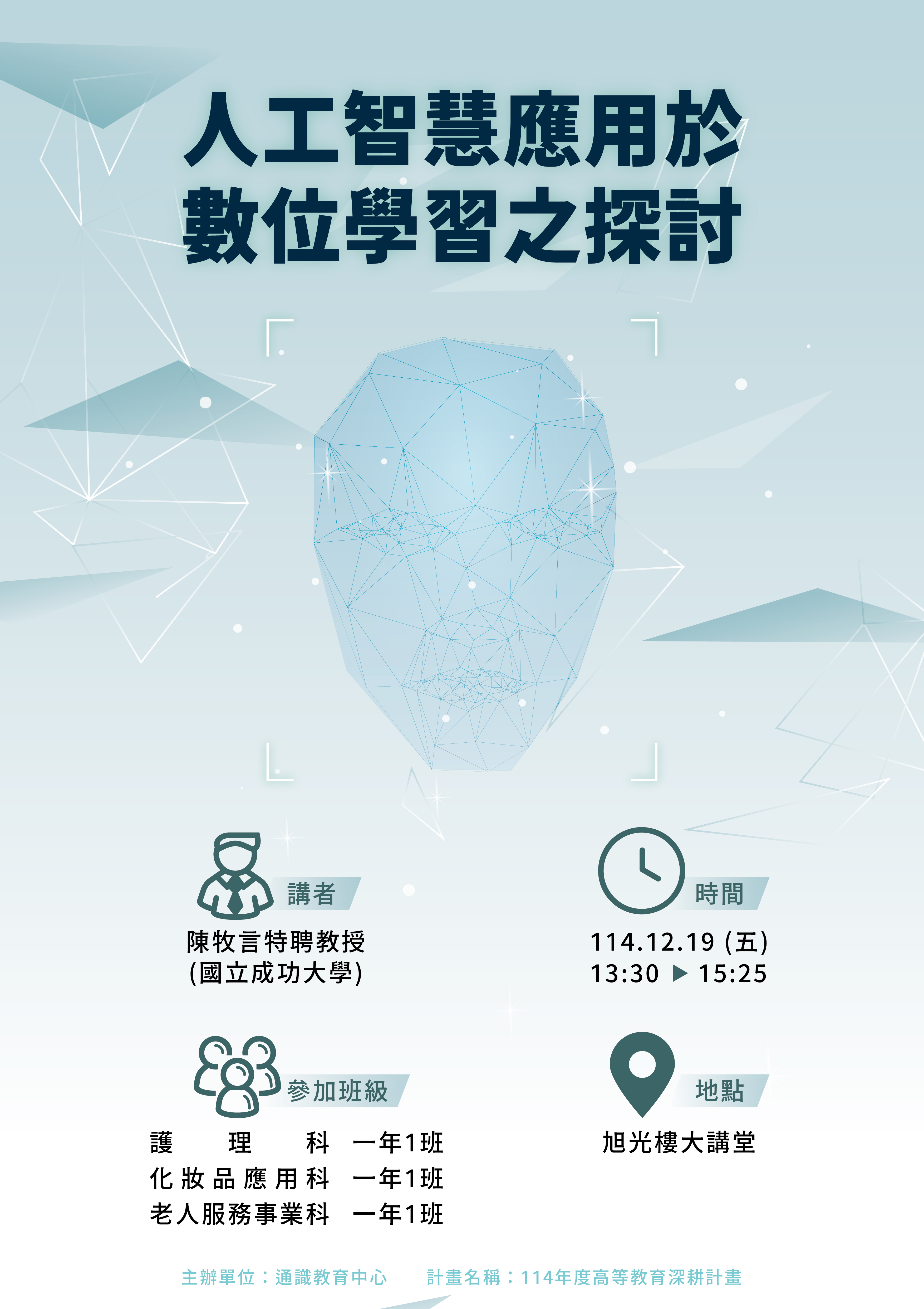 人工智慧應用於數位學習之探討