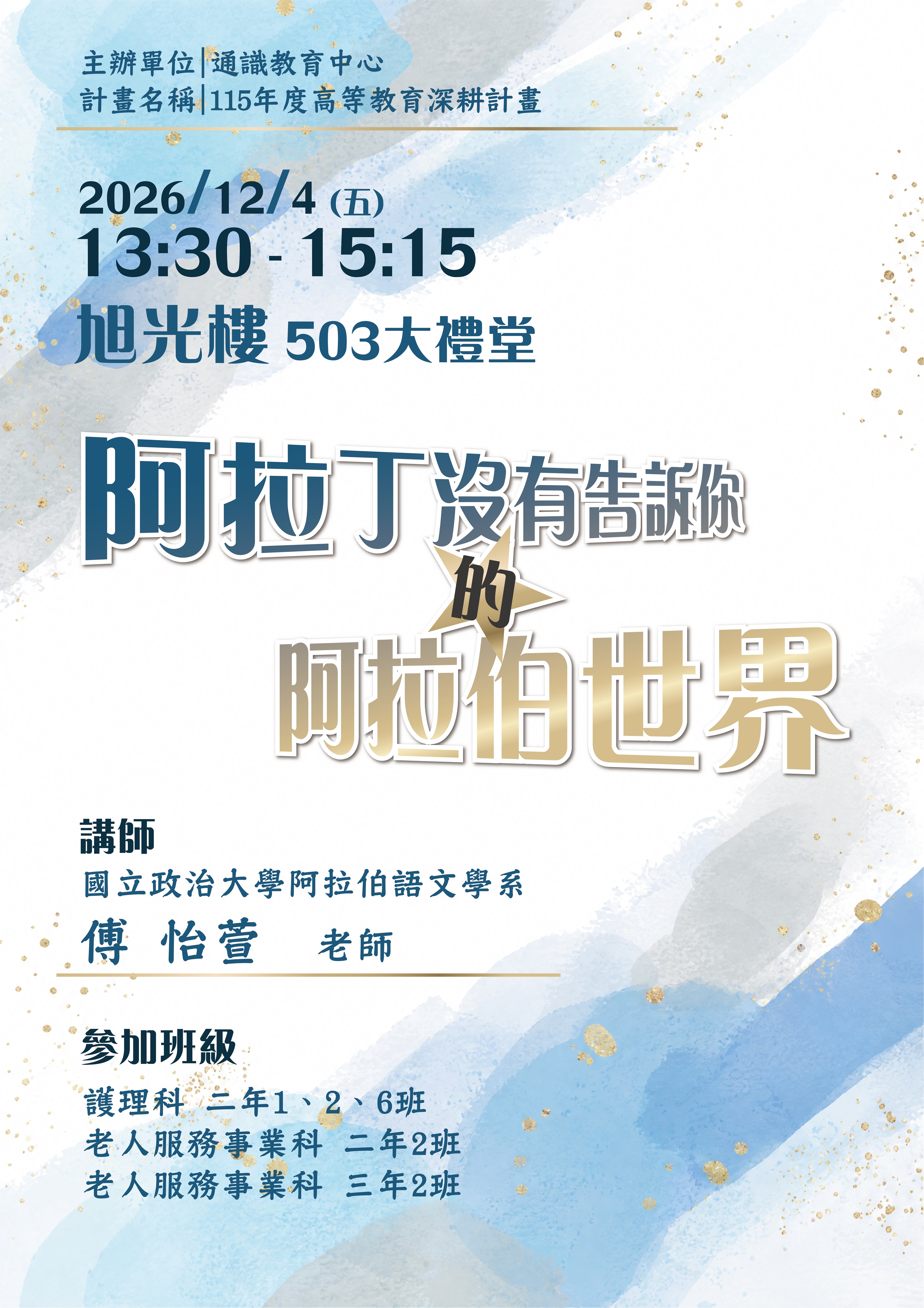 阿拉丁沒有告訴你的阿拉伯世界